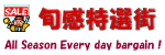 激安腕時計 – 特選市場